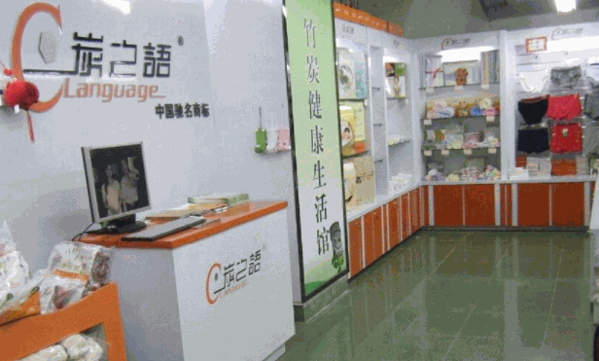 炭之语家纺布艺